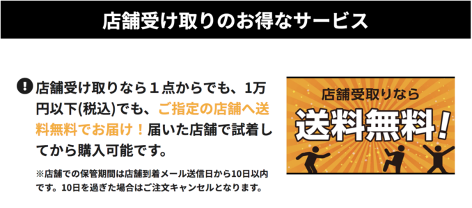 ワークマン（workman）店頭受け取り送料無料で試着できる