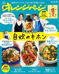 オレンジページ表紙
